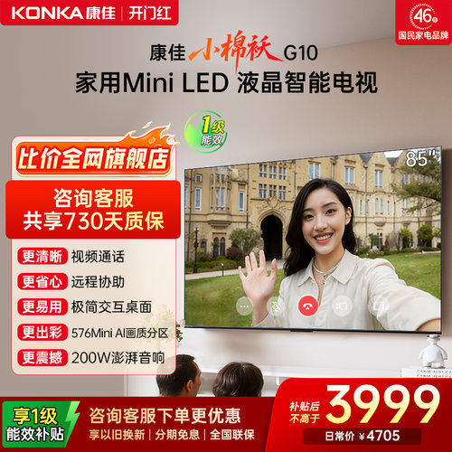 康佳85G1085英寸MiniLED电视