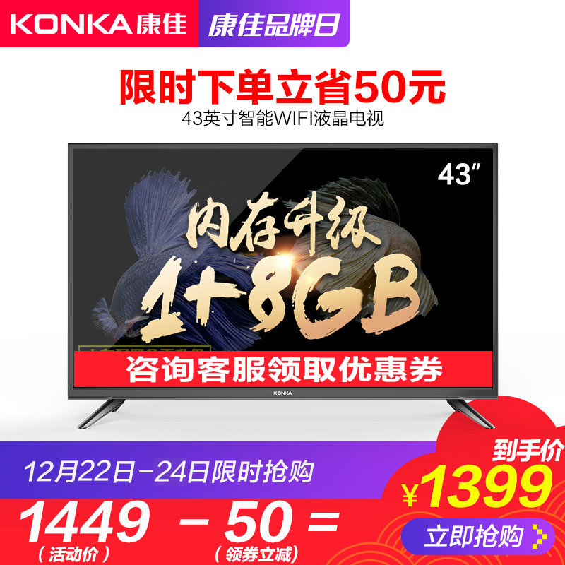 Konka/¿µ¼Ñ LED43S2 43Ó¢´çµçÊÓ»úÖÇÄÜÍøÂçWIFIÒº¾§Æ½°å²Êµç40 42