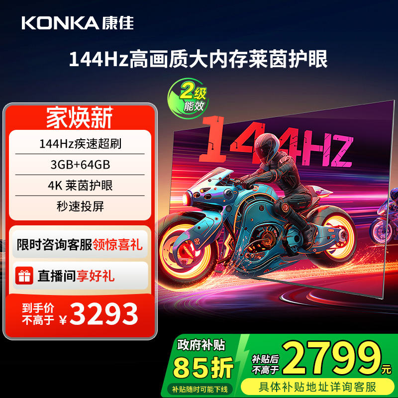 康佳75E9HE75英寸平板电视