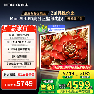 换新补贴 LED家用超薄壁纸电视机正品 康佳G9W 75英寸液晶Mini
