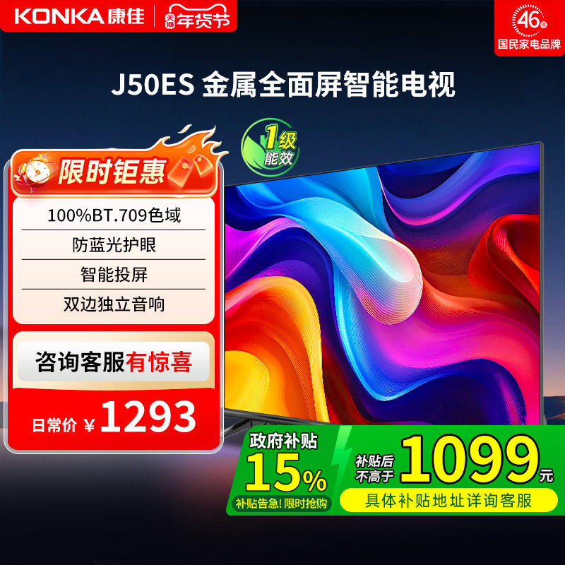 康佳J50ES 50英寸新款金属全面屏智能家用液晶电视机家用官方