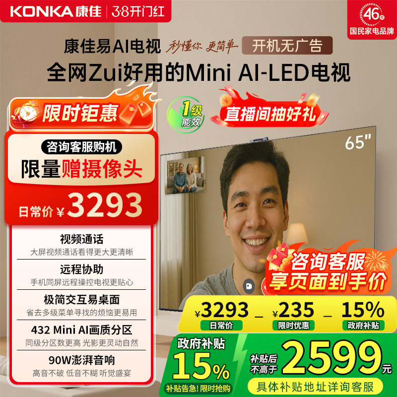 康佳G10 65英寸Mini LED低反屏高刷液晶电视机官方正品以旧换新75