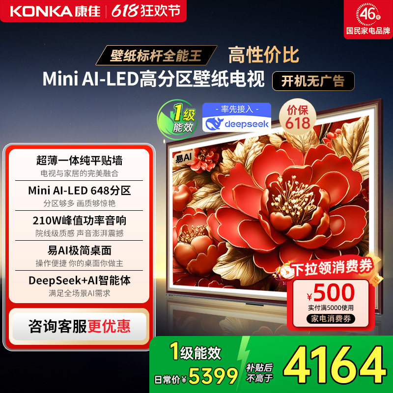 康佳G9W 85英寸液晶Mini LED超薄壁纸电视官方正品以旧换新补贴