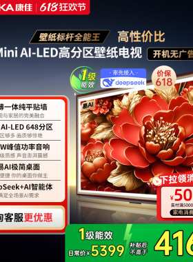 康佳G9W 85英寸液晶Mini LED超薄壁纸电视官方正品以旧换新补贴