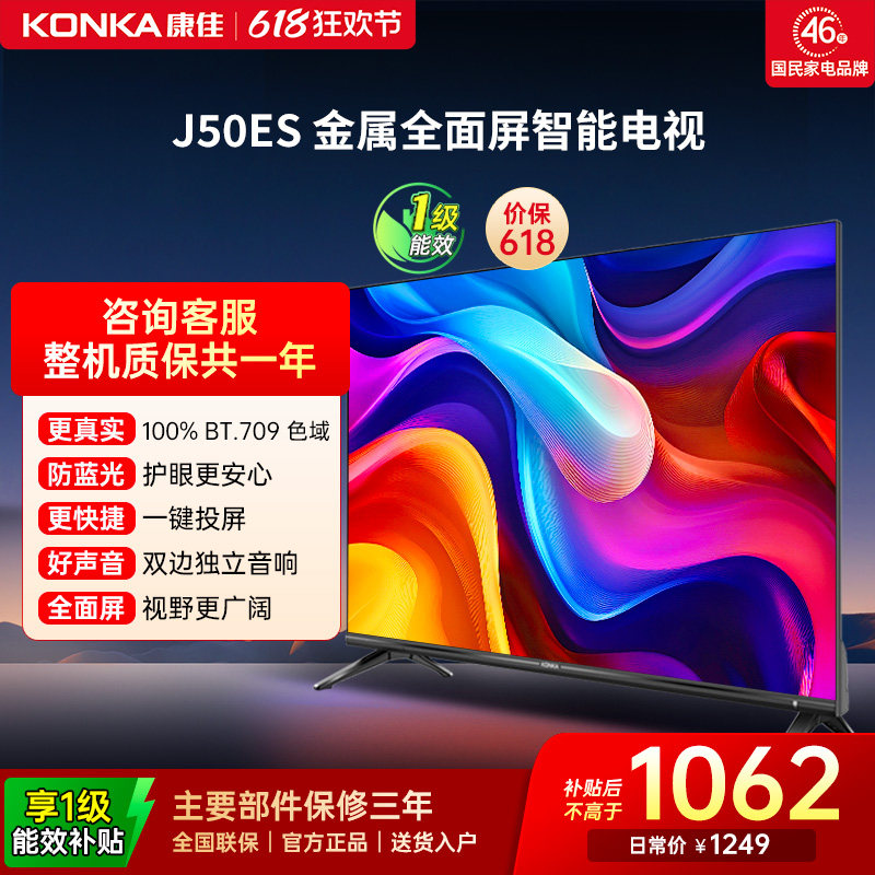 康佳J50ES 50英寸新款金属全面屏智能家用液晶电视机家用官方正品