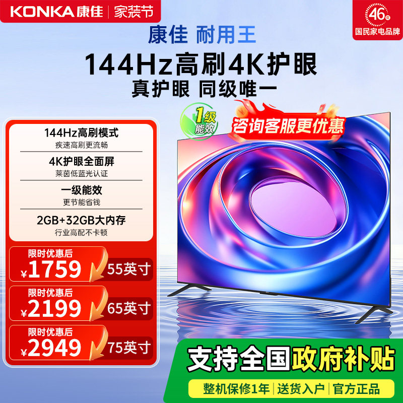 康佳E8AES 55/65/75英寸144Hz高刷智能液晶电视机