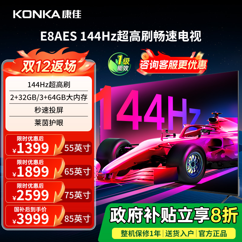 144Hz高刷护眼电视一级能效