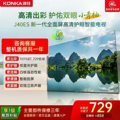 康佳电视J40ES40英寸智能电视