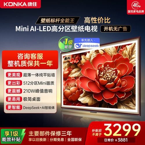康佳75G9W75英寸MiniLED电视