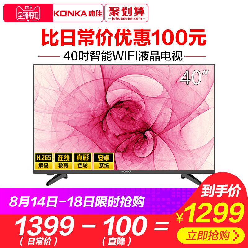 Konka/¿µ¼Ñ LED40S1 40Ó¢´ç¸ßÇåÖÇÄÜWIFIÍøÂçÆ½°åÒº¾§µçÊÓ»ú42 43