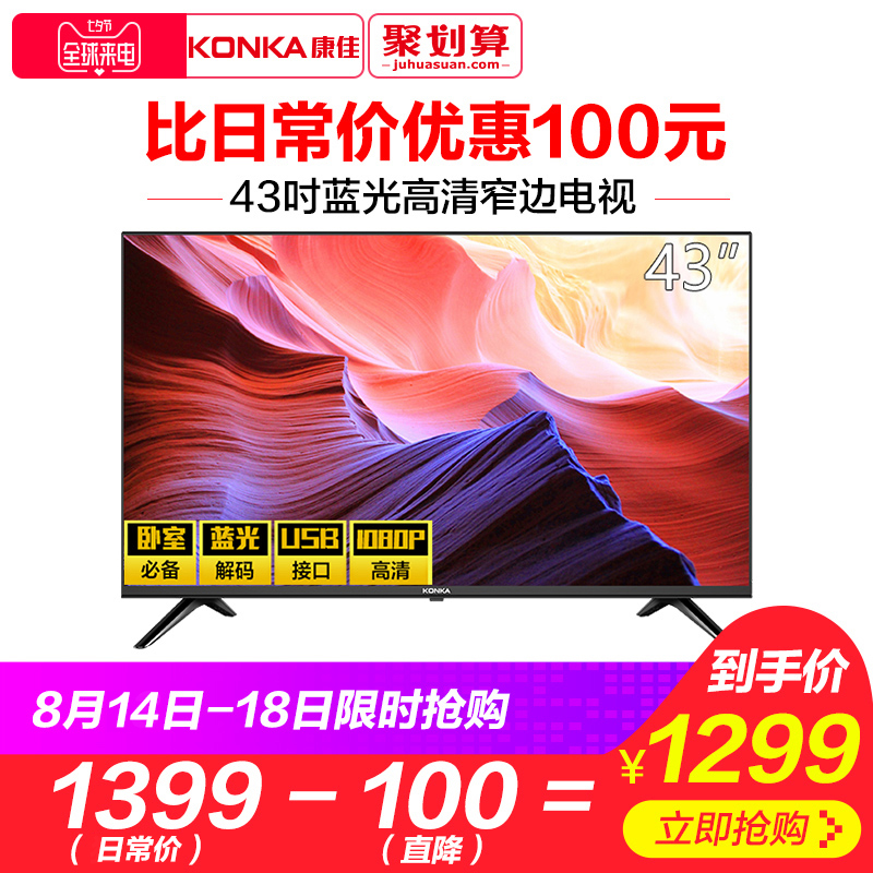 Konka/¿µ¼Ñ LED43E330C 43Ó¢´çÒº¾§µçÊÓ»úÌØ¼Û¸ßÇåLEDƽ°åСµçÊÓ