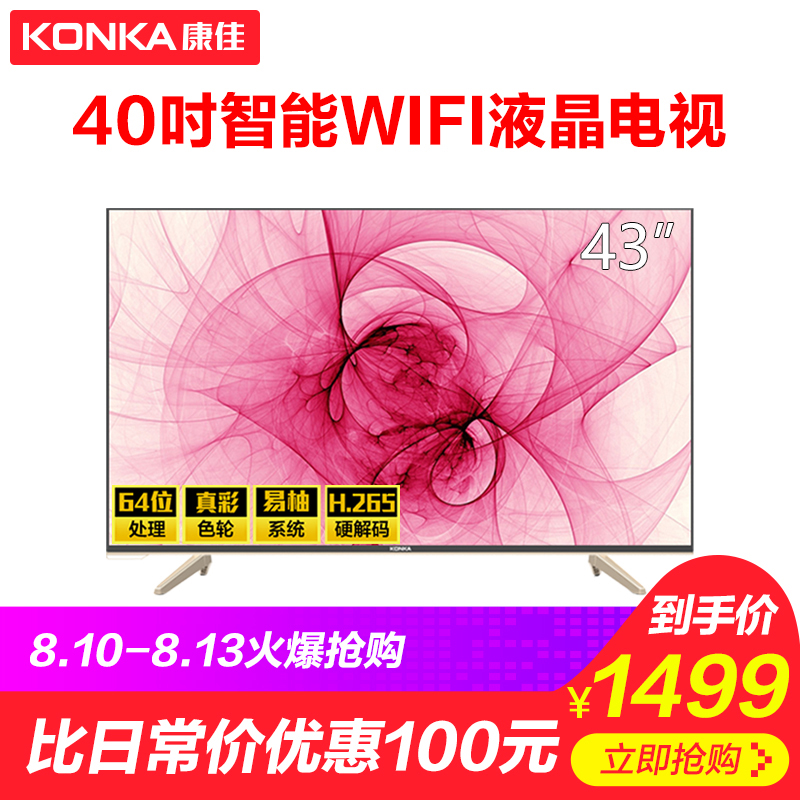 Konka/¿µ¼Ñ LED43S1 43Ó¢´ç°²×¿ÖÇÄÜÍøÂçWIFIÒº¾§Æ½°åµçÊÓ»ú40 42