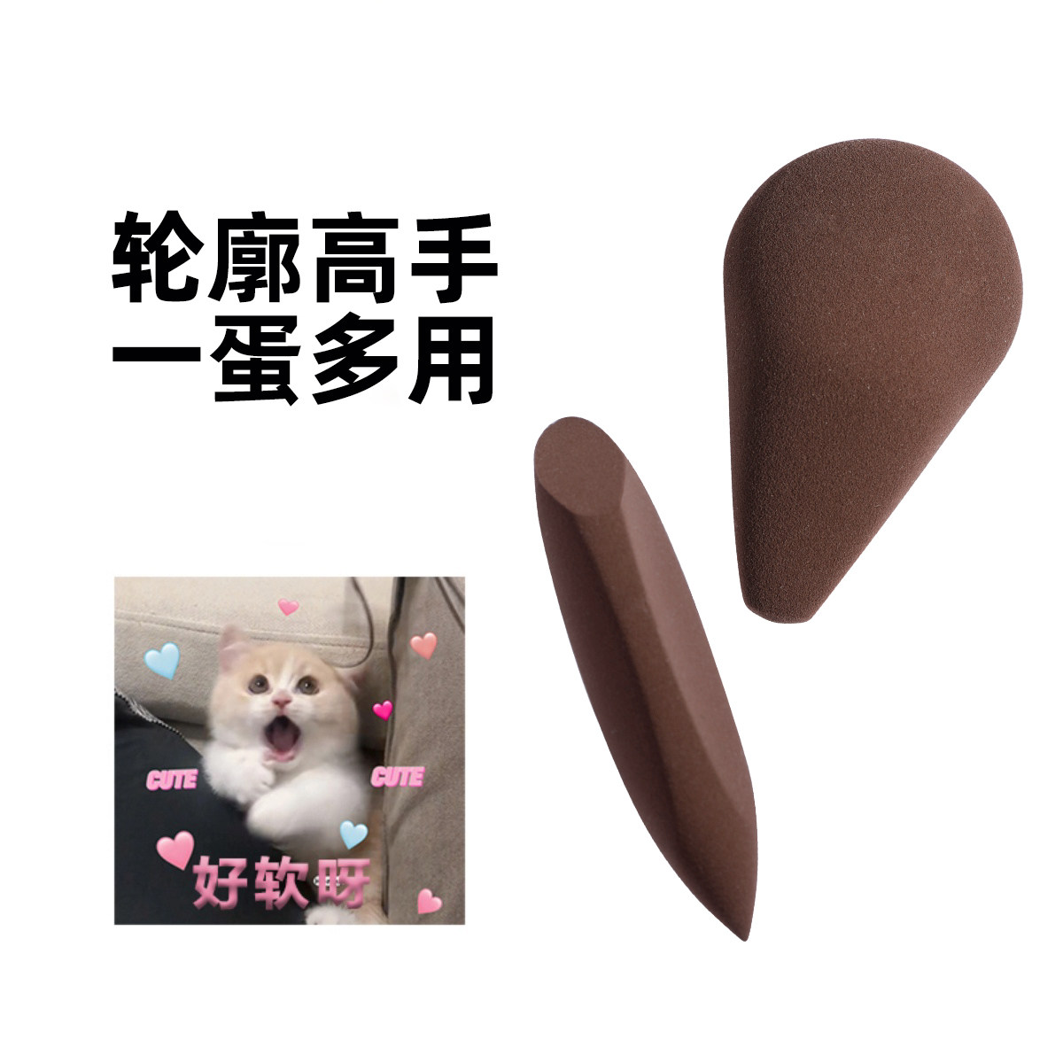 橙棠mini神笔神工巧蛋美妆蛋