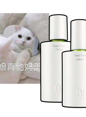 943/934酵母抛光水乳套装