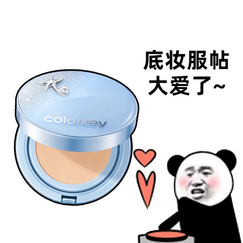 Colorkey珂拉琪鱼子酱磨皮粉底液妆养合一轻薄遮瑕控油持久不脱妆