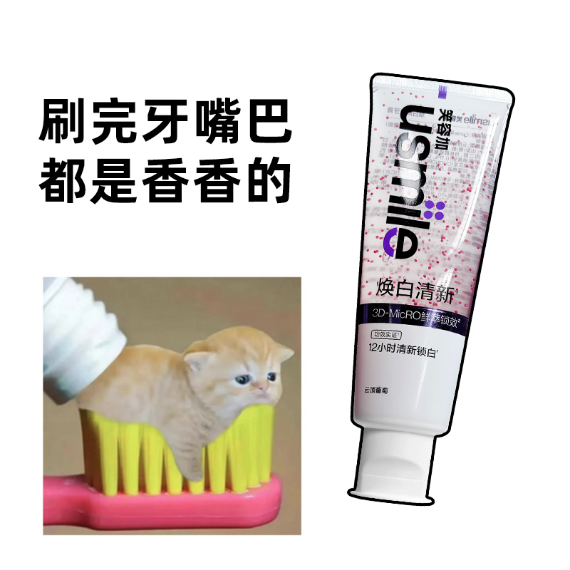 usmile笑容加焕白清新牙膏香水牙膏成人减少牙渍亮白牙齿正品