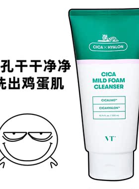 VT老虎洗面奶积雪草洁面乳女氨基酸清洁控油男不刺激官方正品