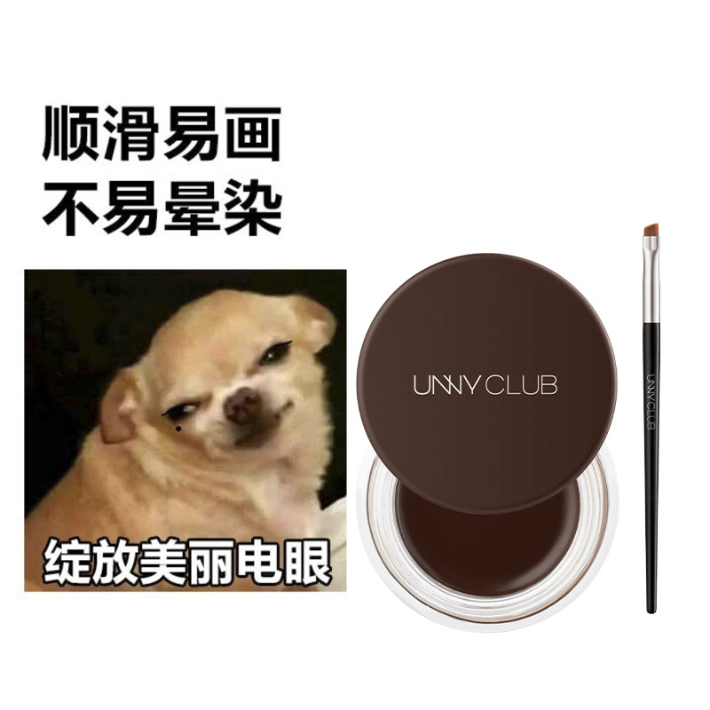 UNNY眼线膏持妆不晕染防水不易脱色眼线笔新手初学者送专用刷悠宜