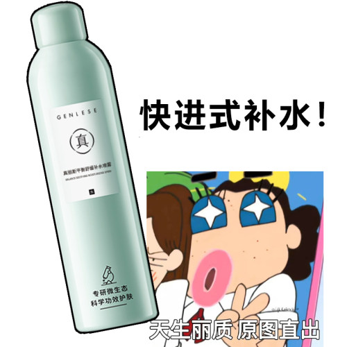 真丽斯补水喷雾保湿爽肤水大绿喷化妆水湿敷修护脸部男女官方正品