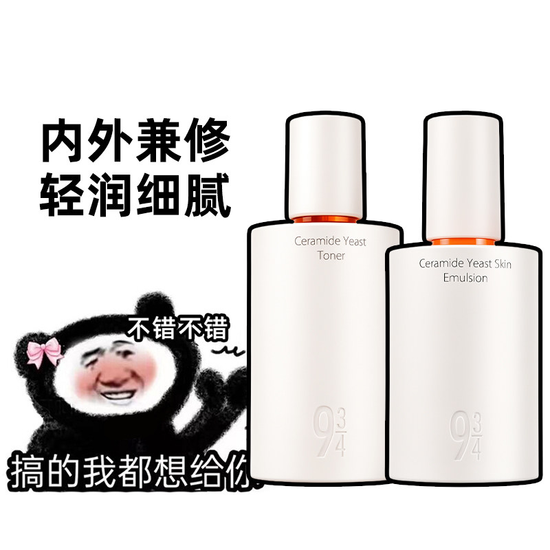 943/934磨皮水乳3.0神经酰胺