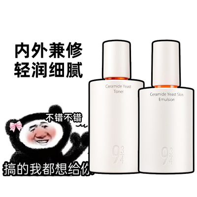 943/934磨皮水乳3.0神经酰胺