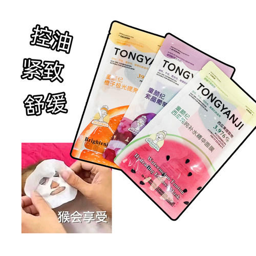 童颜纪面膜水果系列西瓜橙子葡萄保湿控油舒缓精华面膜官方正品
