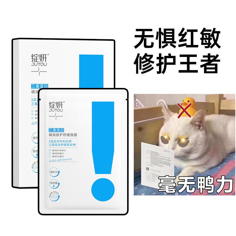 绽妍三重蛋白精润舒缓面膜