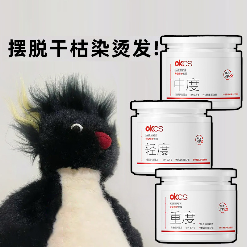 OKCS分级修护发膜改善毛躁修护干枯烫染受损补水柔顺顺滑护发素女