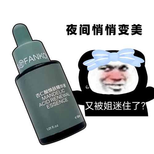 凡可杏仁酸焕肤精华液改善黑头粉刺油痘肌果酸去角质控油6%正品