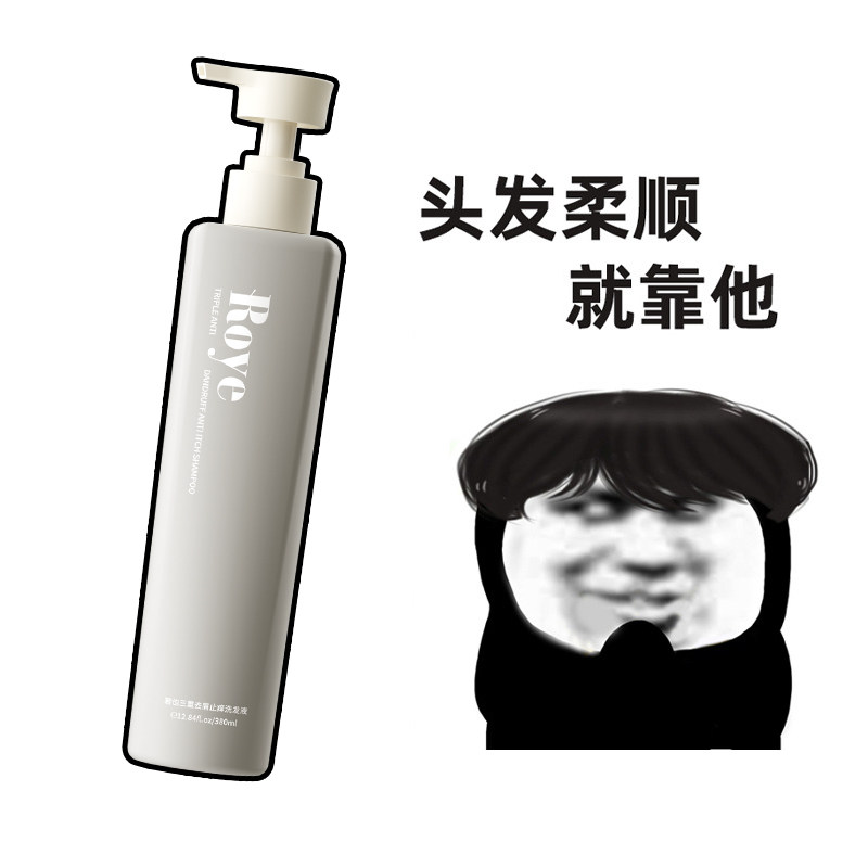 Roye若也洗发水控油蓬松三重去屑止痒改善毛躁温和滋养柔顺洗头膏