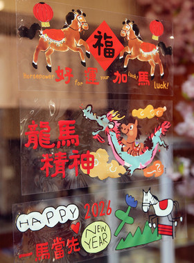 2026丙午马年大吉静电贴纸 门神财神防水玻璃窗贴纸斗方福字窗花