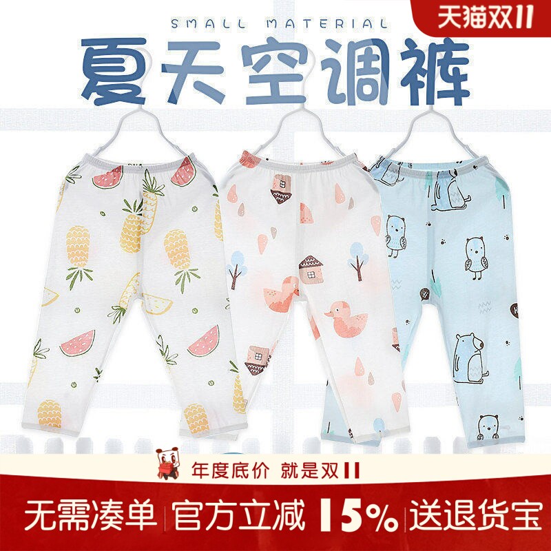 宝宝防蚊空调裤纯棉夏季儿童新生儿长裤单裤婴儿男童女薄款睡裤夏