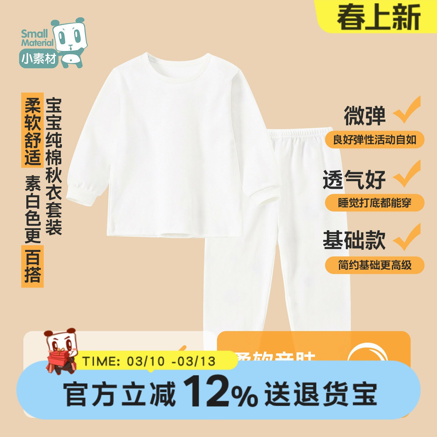 小素材纯白秋衣宝宝保暖内衣套装儿童睡衣内搭男童女童秋冬