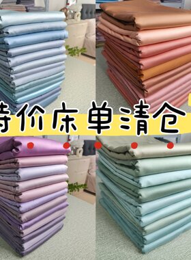 特价色系床单纯棉100支床单单件