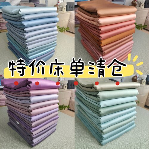 特价色系床单纯棉100支床单单件