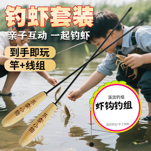 钓虾竿新手亲子溪流虾钩钓虾