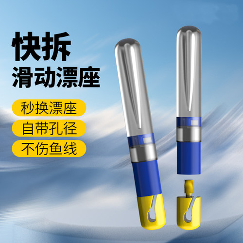 可拆卸漂座硅胶特级路滑漂