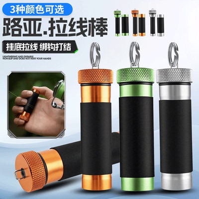 路亚挂底拉线器拉线棒不伤手