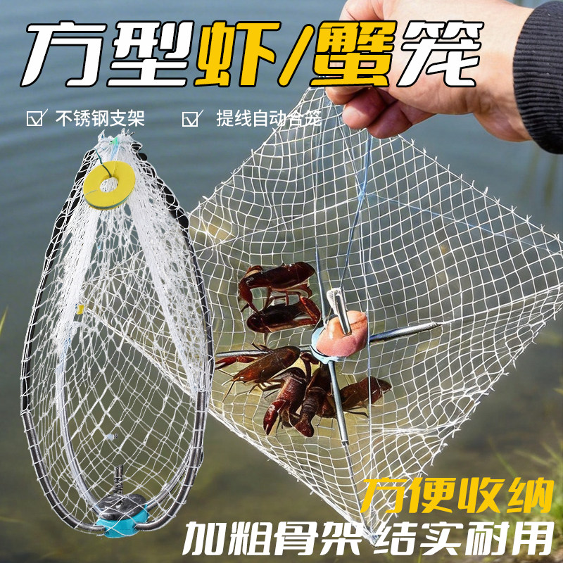 新款不锈钢虾笼捕虾小龙虾螃蟹网方形折叠渔网加粗骨架结实耐用