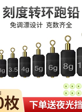 新款跑铅坠路滑刻度转环跑铅专用转环铅坠子线防走水免调漂防缠绕