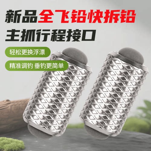 可拆卸飞铅一铅搞定轻量浮漂