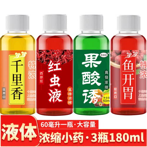 钓鱼小药果酸鱼开胃野钓诱鱼剂