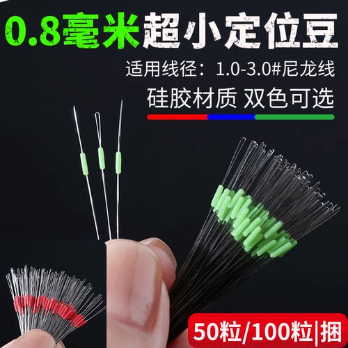 竞技级0.8mm硅胶定位太空豆