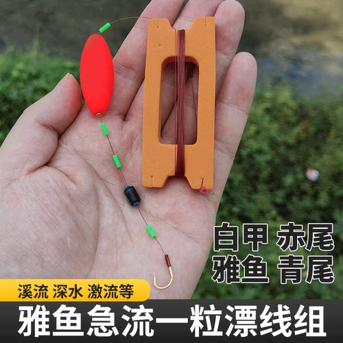 雅鱼金海夕溪流加大一粒漂线组