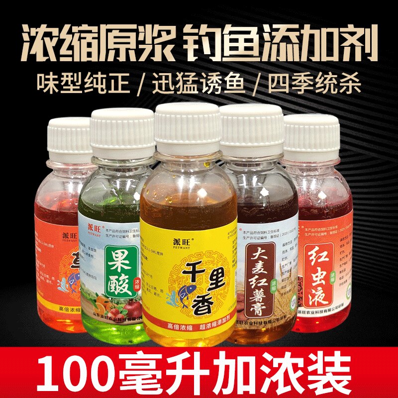 高浓缩100毫升钓鱼添加剂小药黑坑野钓专用鲫鲤鱼诱鱼添加开口剂