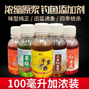 高浓缩100毫升钓鱼添加剂小药黑坑野钓专用鲫鲤鱼诱鱼添加开口剂