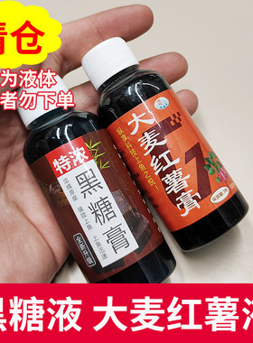 鱼饵添加促食剂大麦红薯液黑糖液