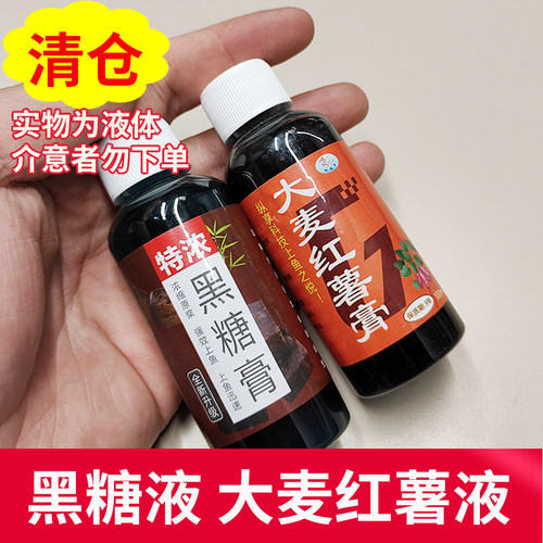 鱼饵添加促食剂大麦红薯液黑糖液