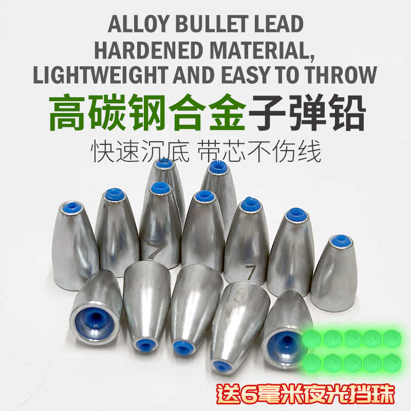 合金铅坠高碳钢子弹铅路亚卡罗德州钓铅坠新款渔具铅坠带塑芯专用