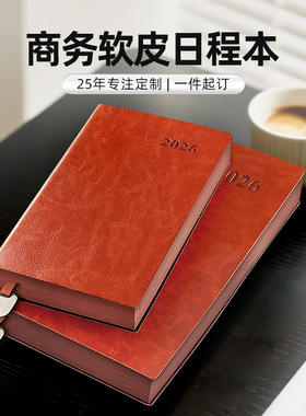 2026日程本软皮面计划本日历笔记本A5日程本年历效率手册定制LOGO